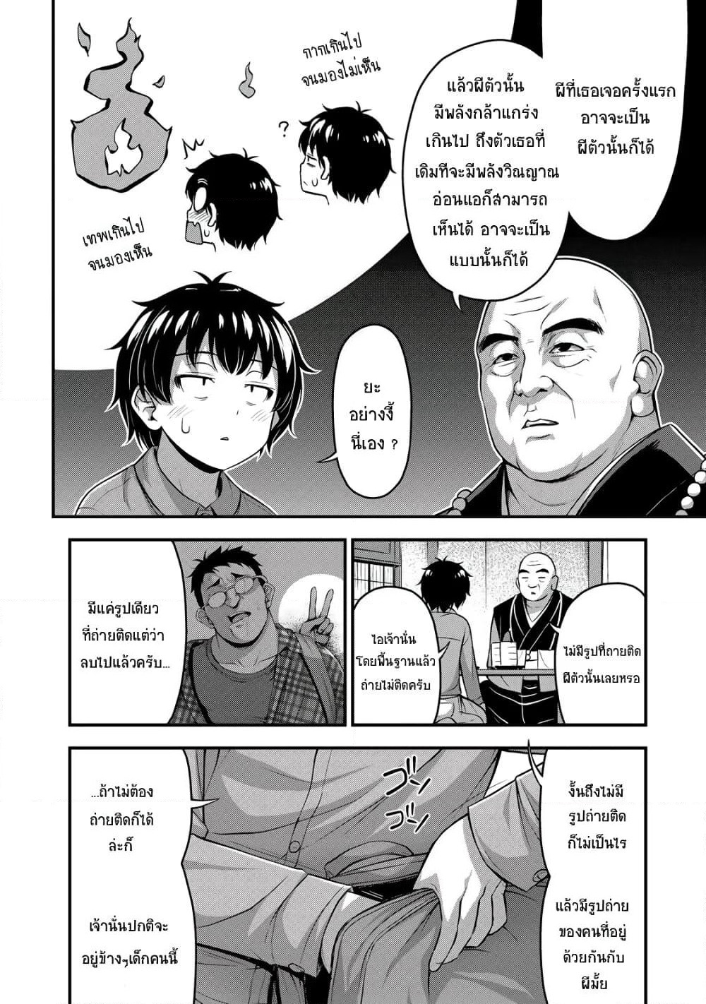 Sore wa rei no Shiwaza desu page 4