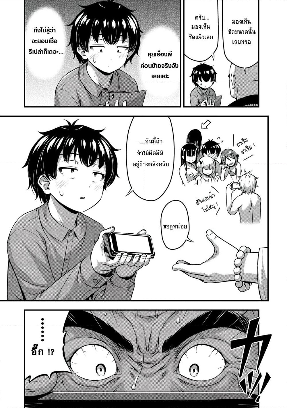 Sore wa rei no Shiwaza desu page 5