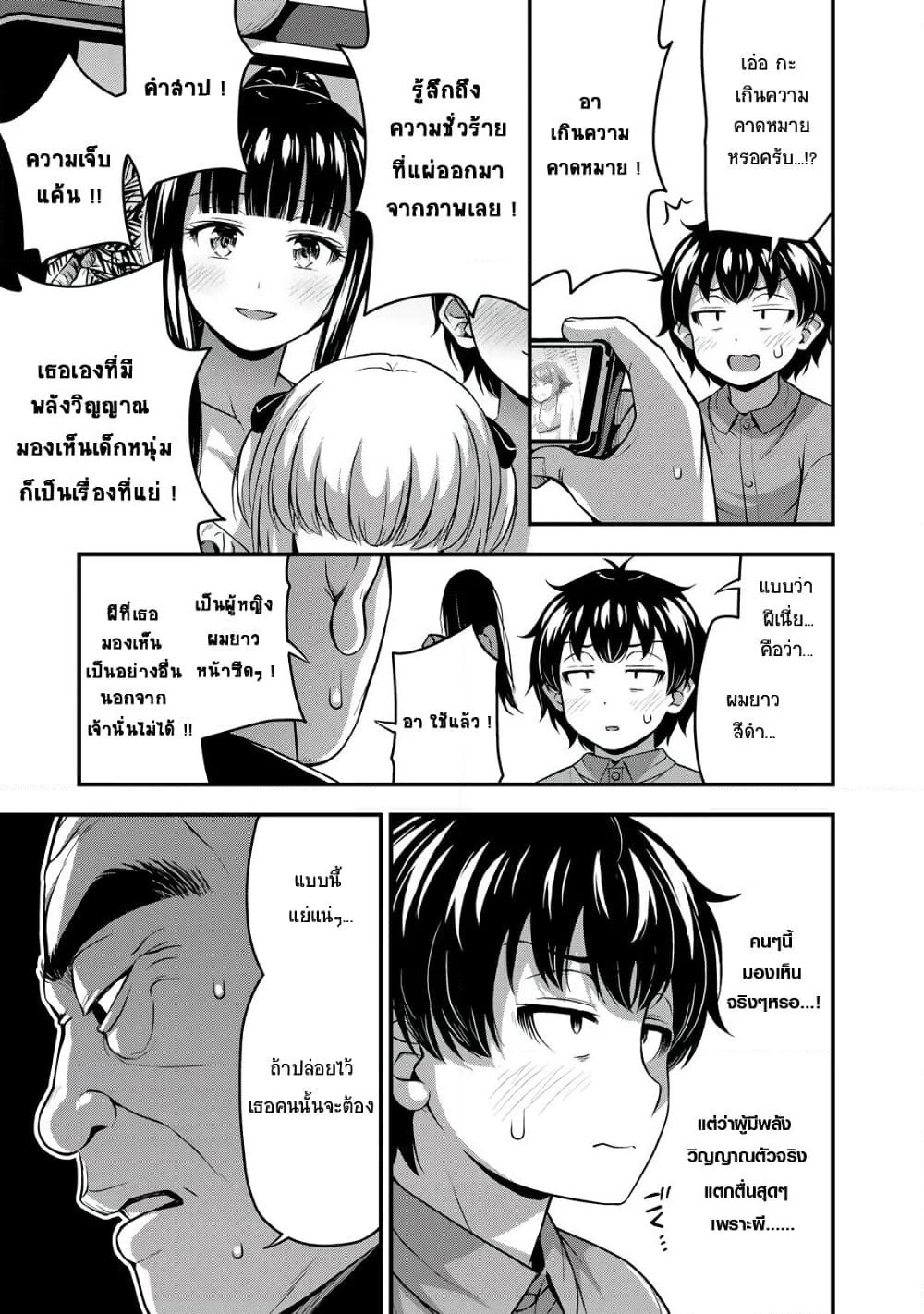 Sore wa rei no Shiwaza desu page 7