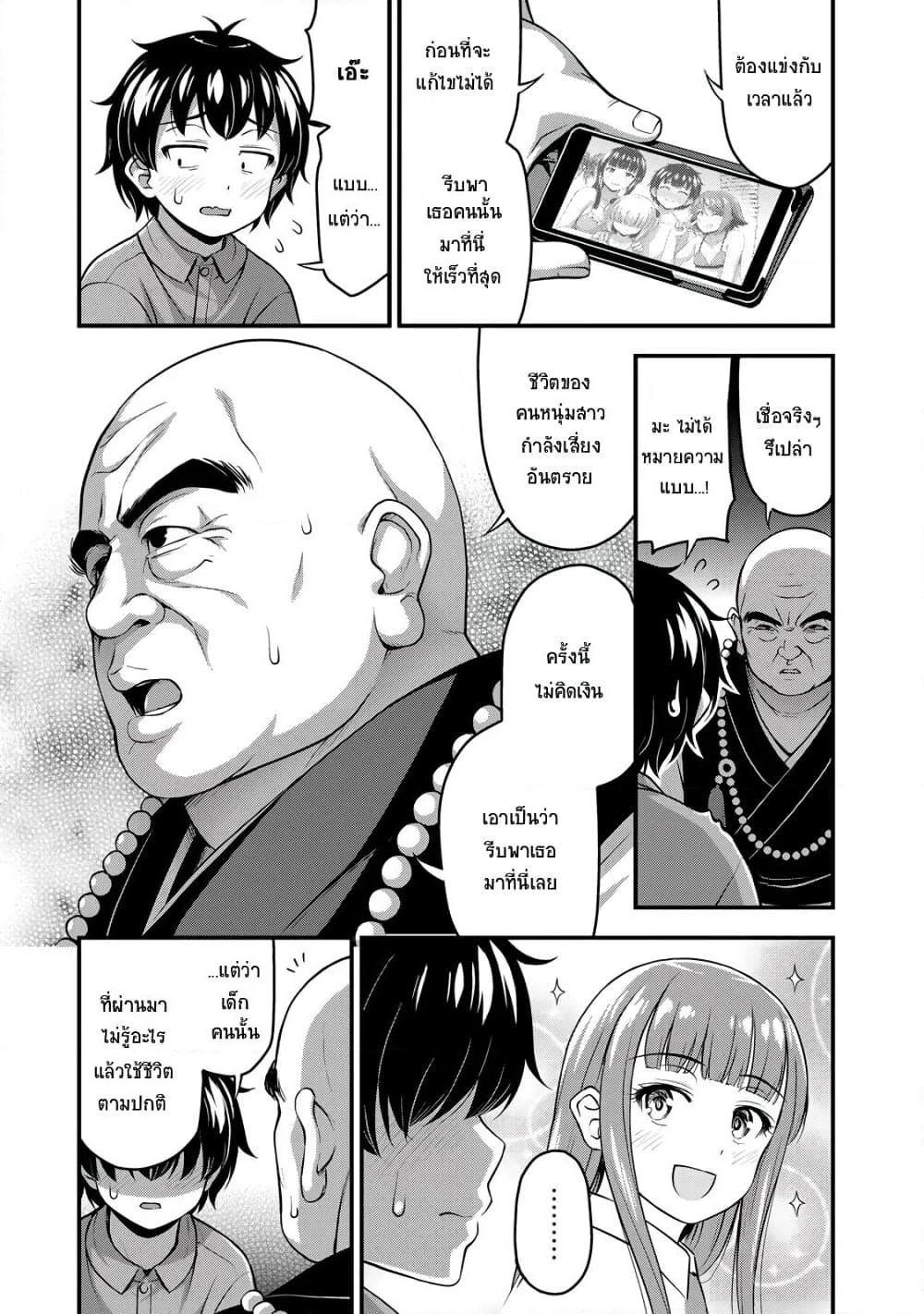 Sore wa rei no Shiwaza desu page 9