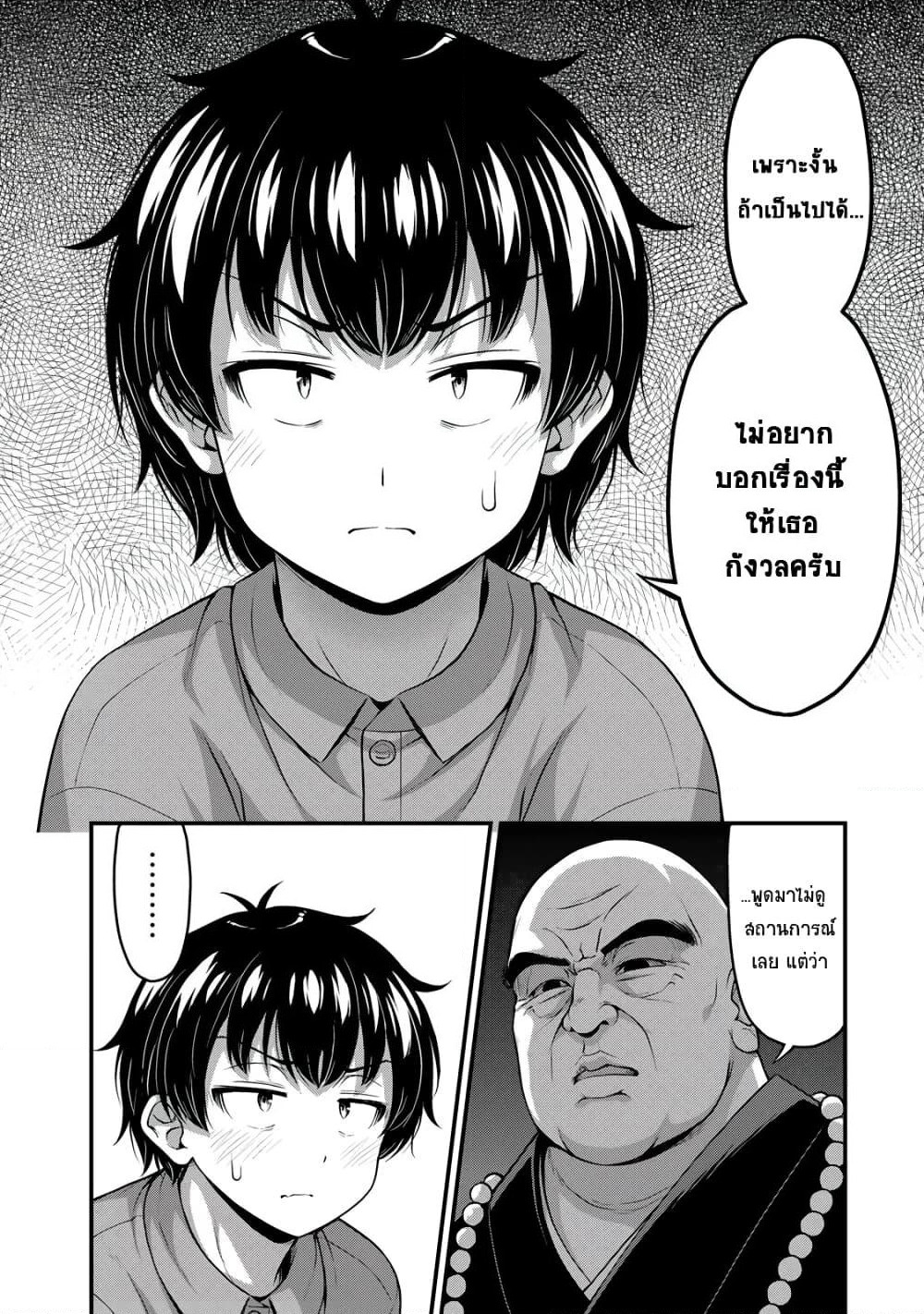 Sore wa rei no Shiwaza desu page 10