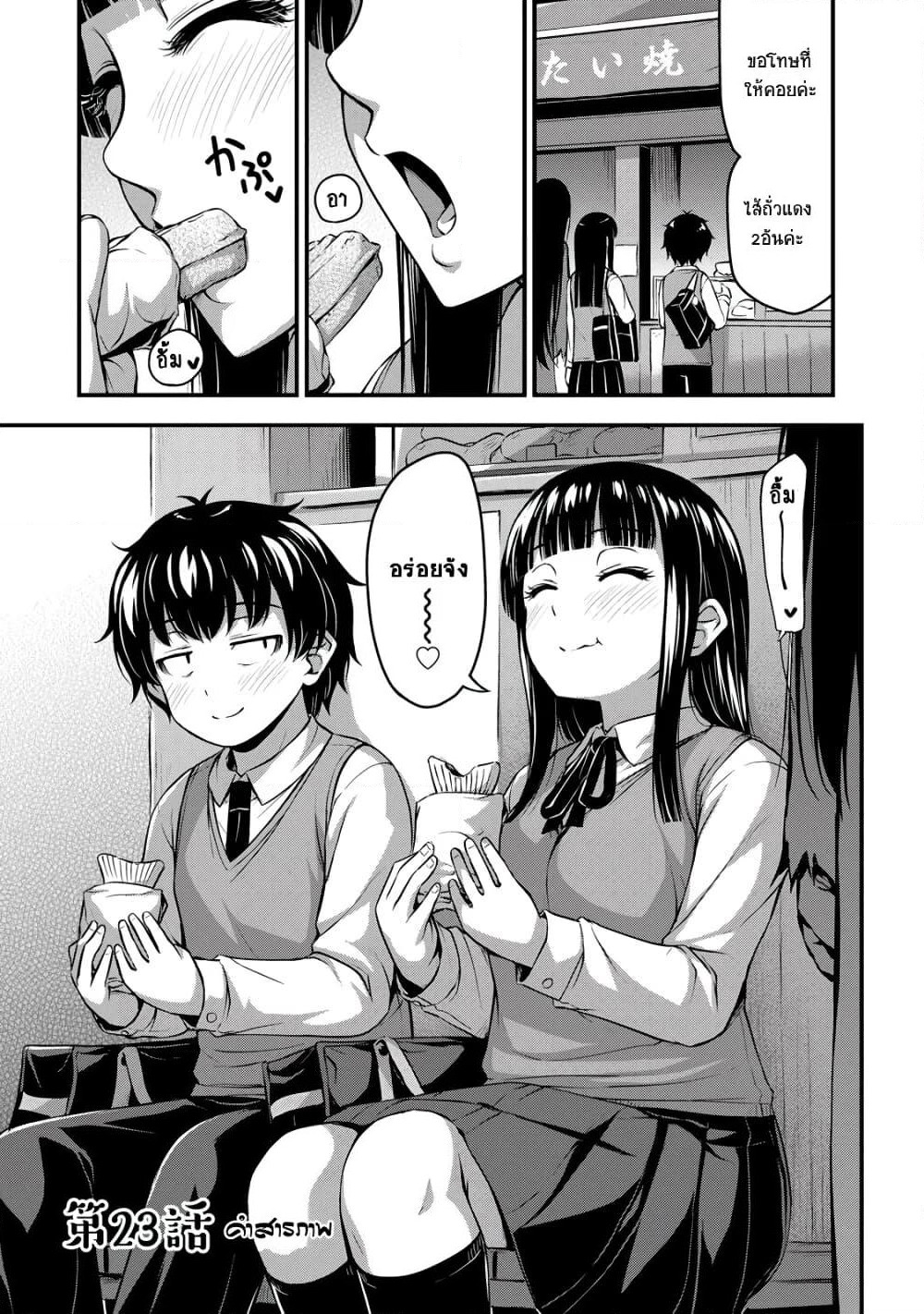 Sore wa rei no Shiwaza desu page 1