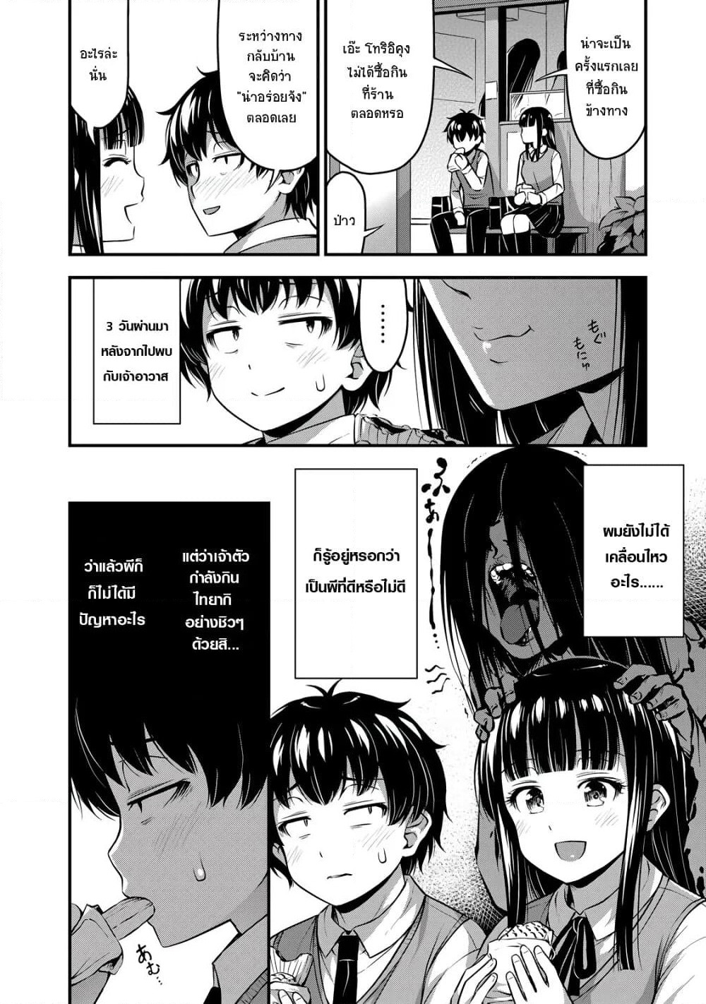 Sore wa rei no Shiwaza desu page 2