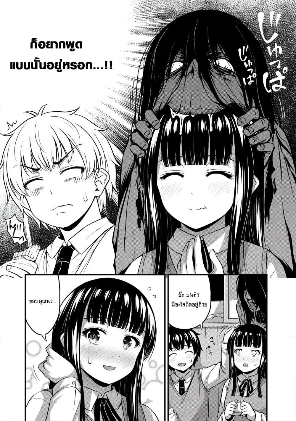 Sore wa rei no Shiwaza desu page 3