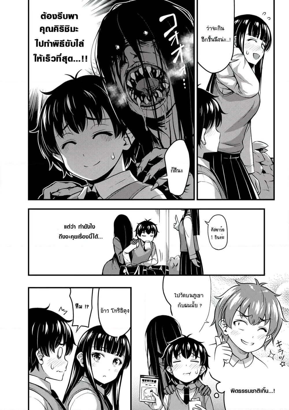 Sore wa rei no Shiwaza desu page 4