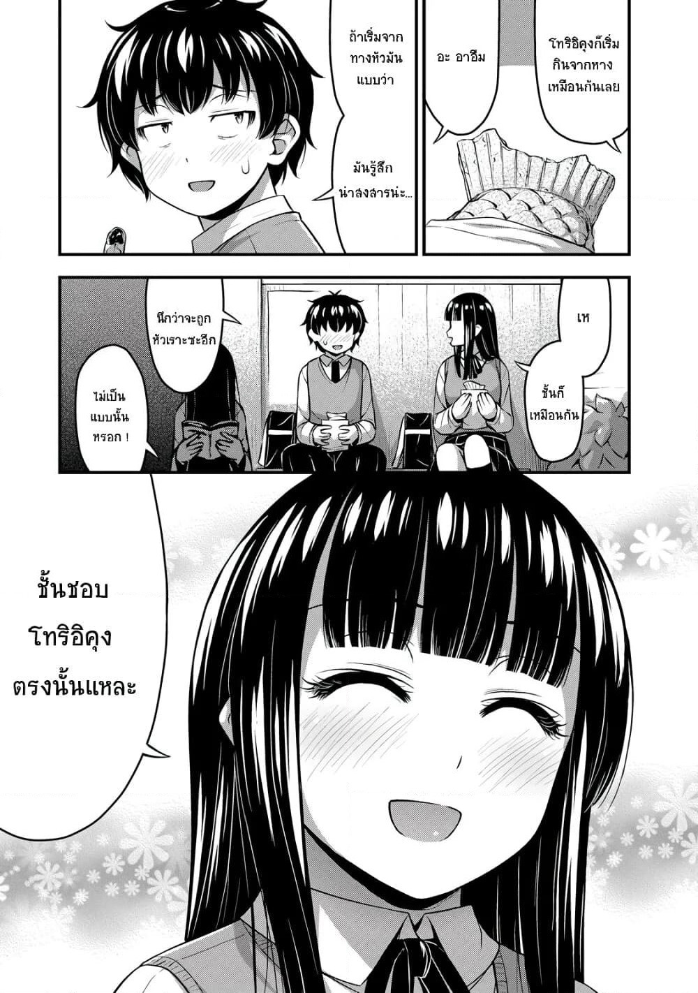 Sore wa rei no Shiwaza desu page 5