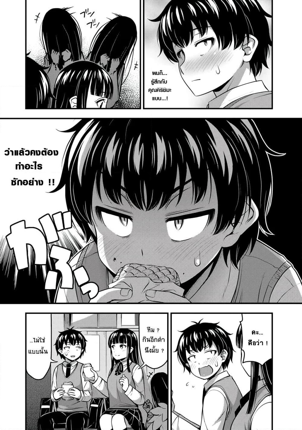 Sore wa rei no Shiwaza desu page 7