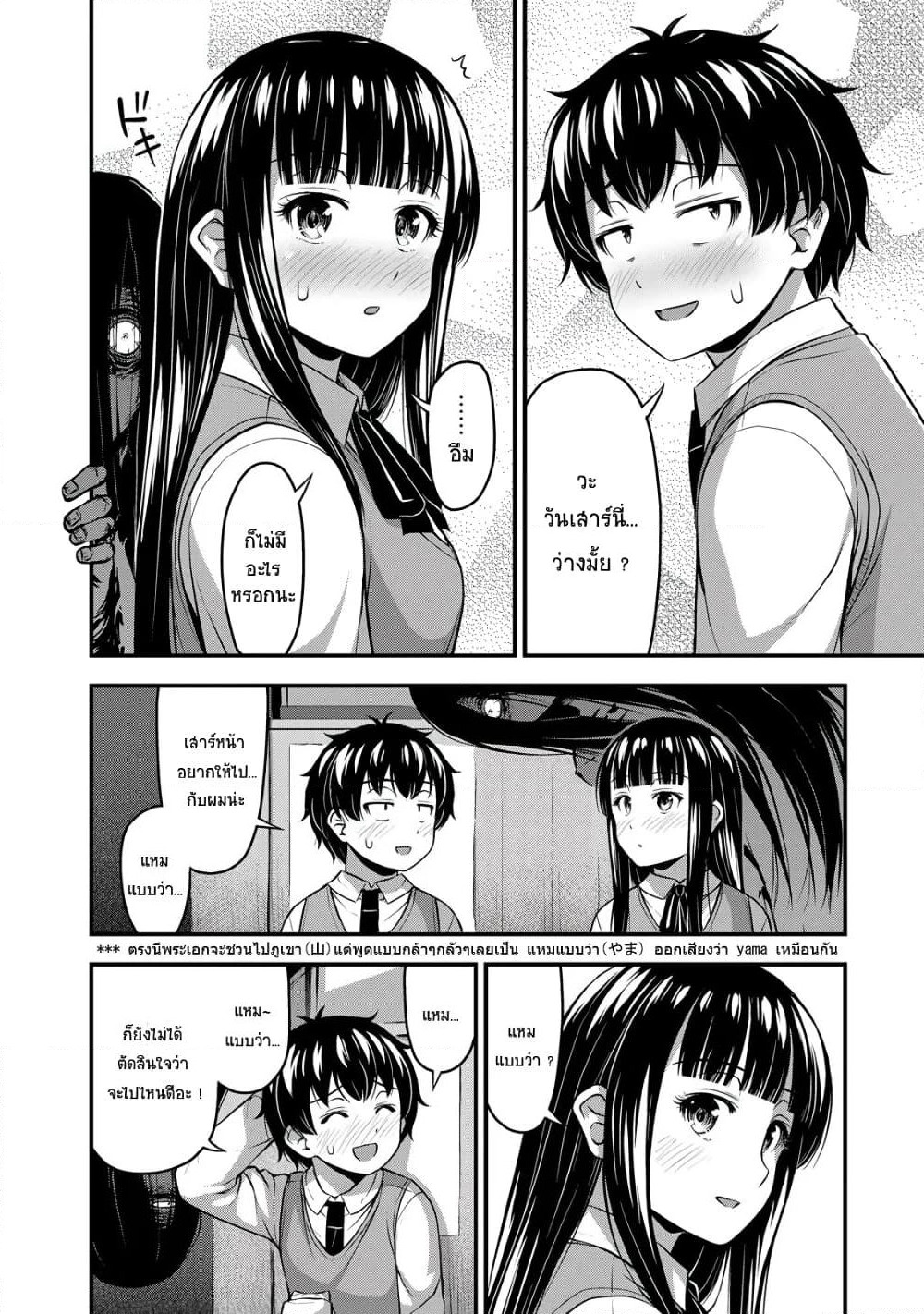 Sore wa rei no Shiwaza desu page 8