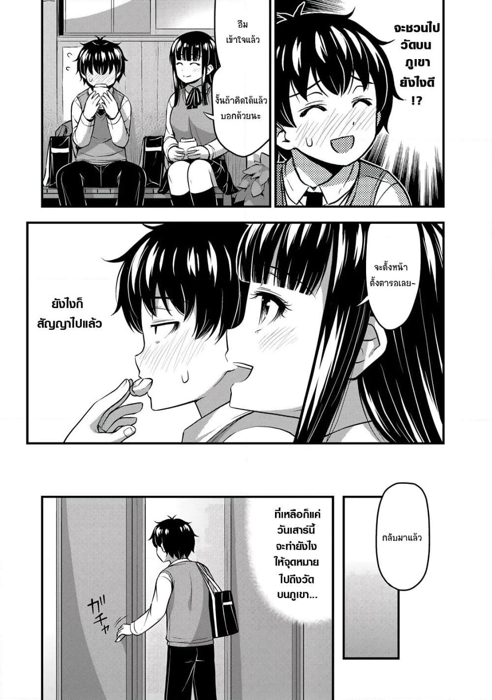 Sore wa rei no Shiwaza desu page 9