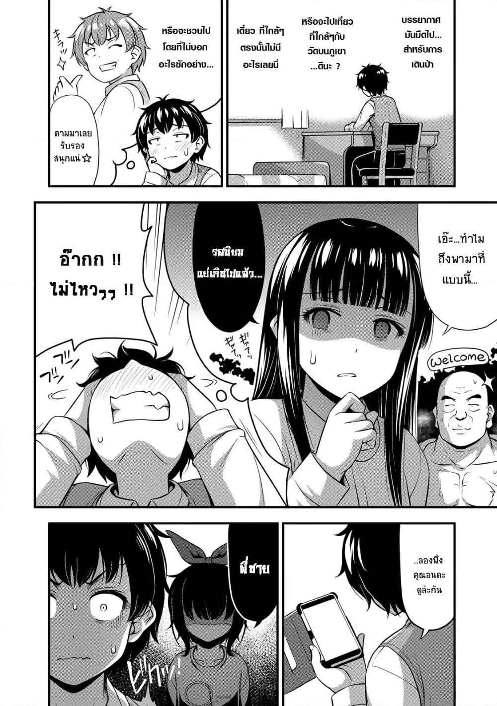 Sore wa rei no Shiwaza desu page 10