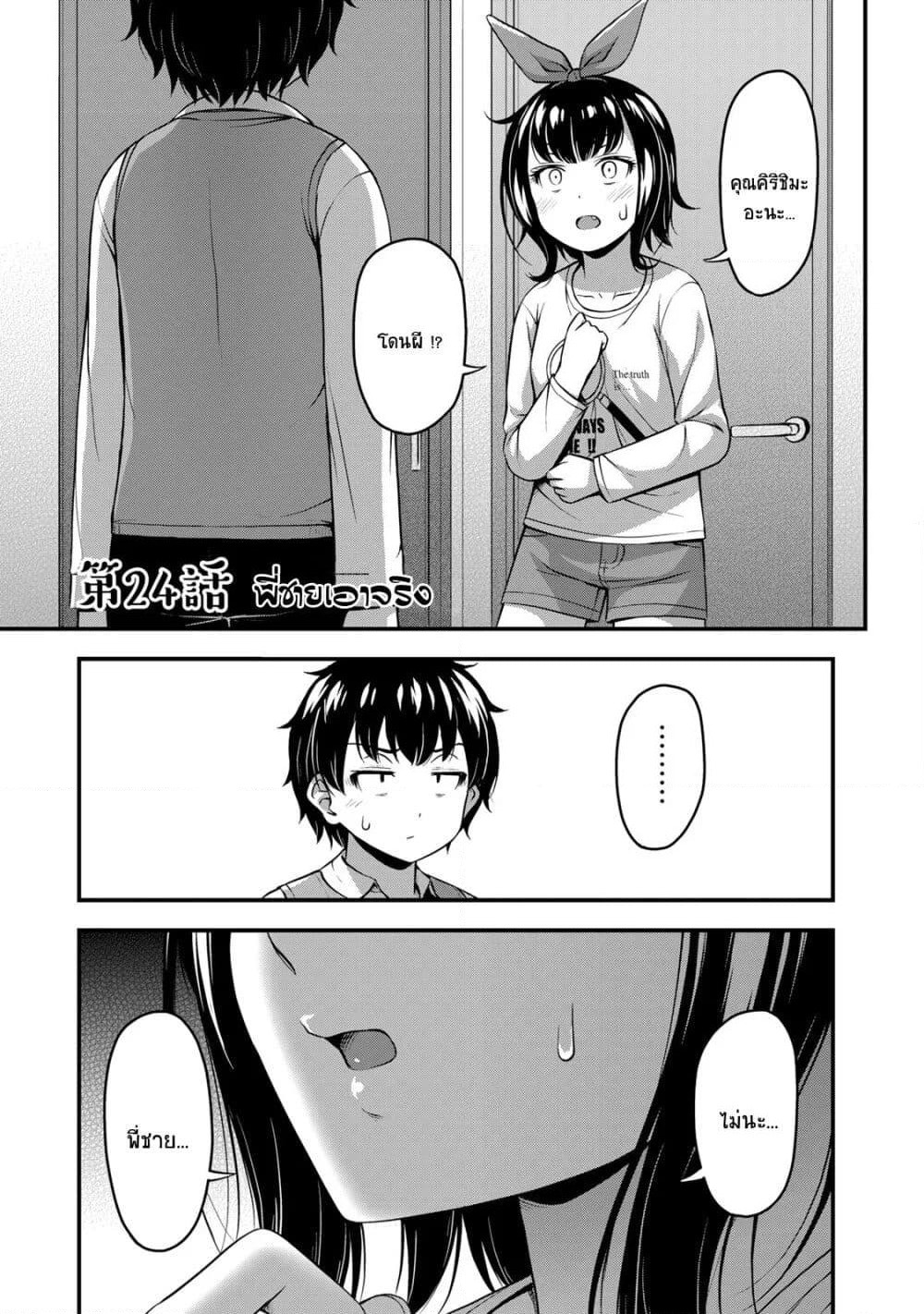 Sore wa rei no Shiwaza desu page 1
