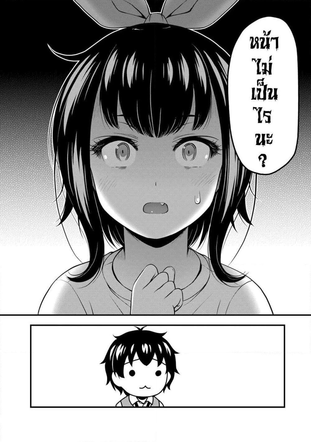 Sore wa rei no Shiwaza desu page 2