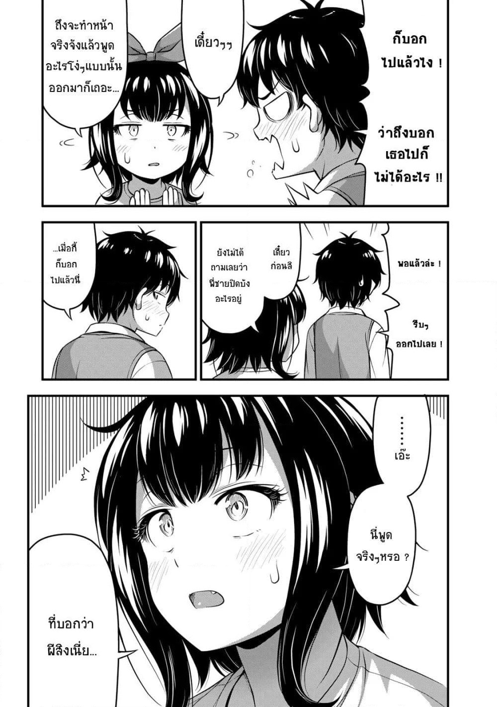 Sore wa rei no Shiwaza desu page 3