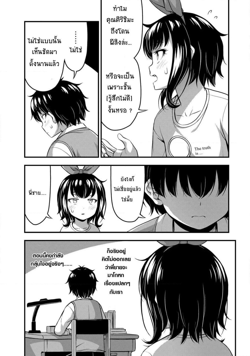 Sore wa rei no Shiwaza desu page 4