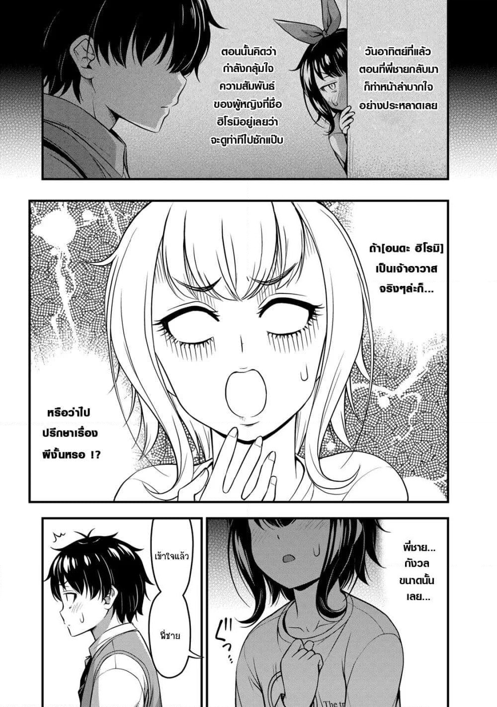 Sore wa rei no Shiwaza desu page 5