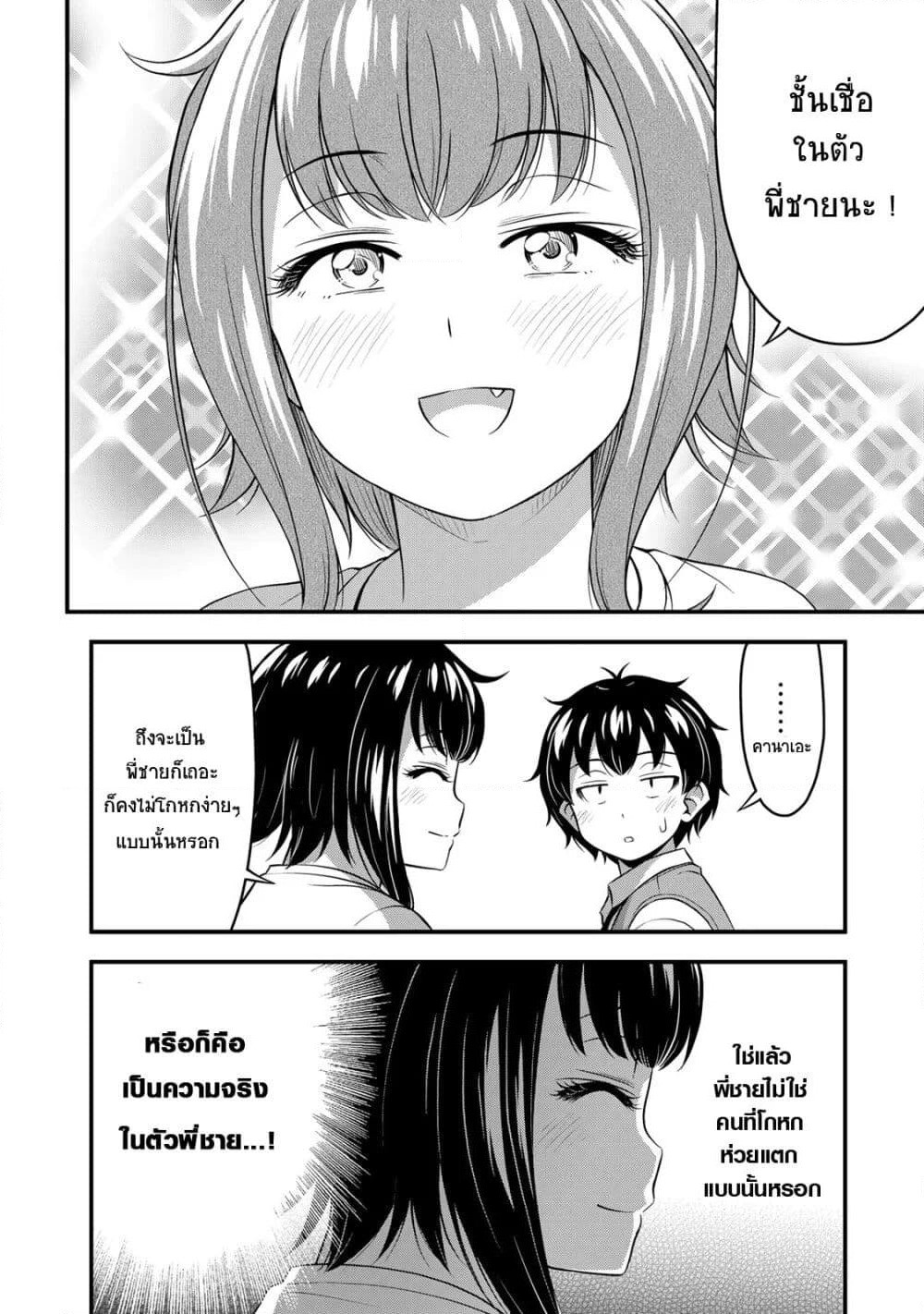 Sore wa rei no Shiwaza desu page 6