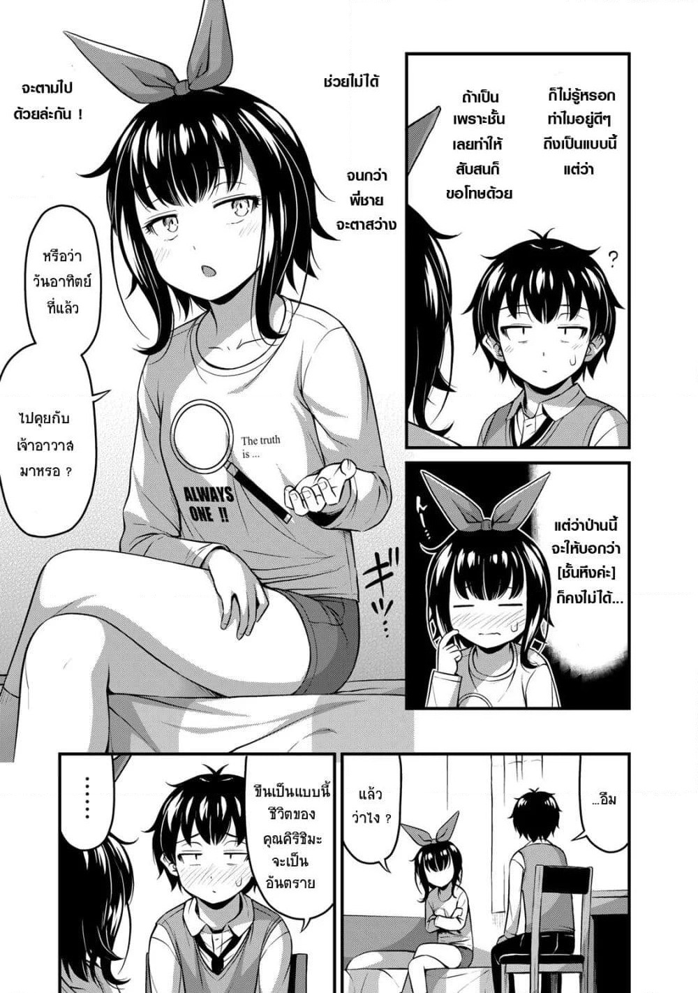 Sore wa rei no Shiwaza desu page 7