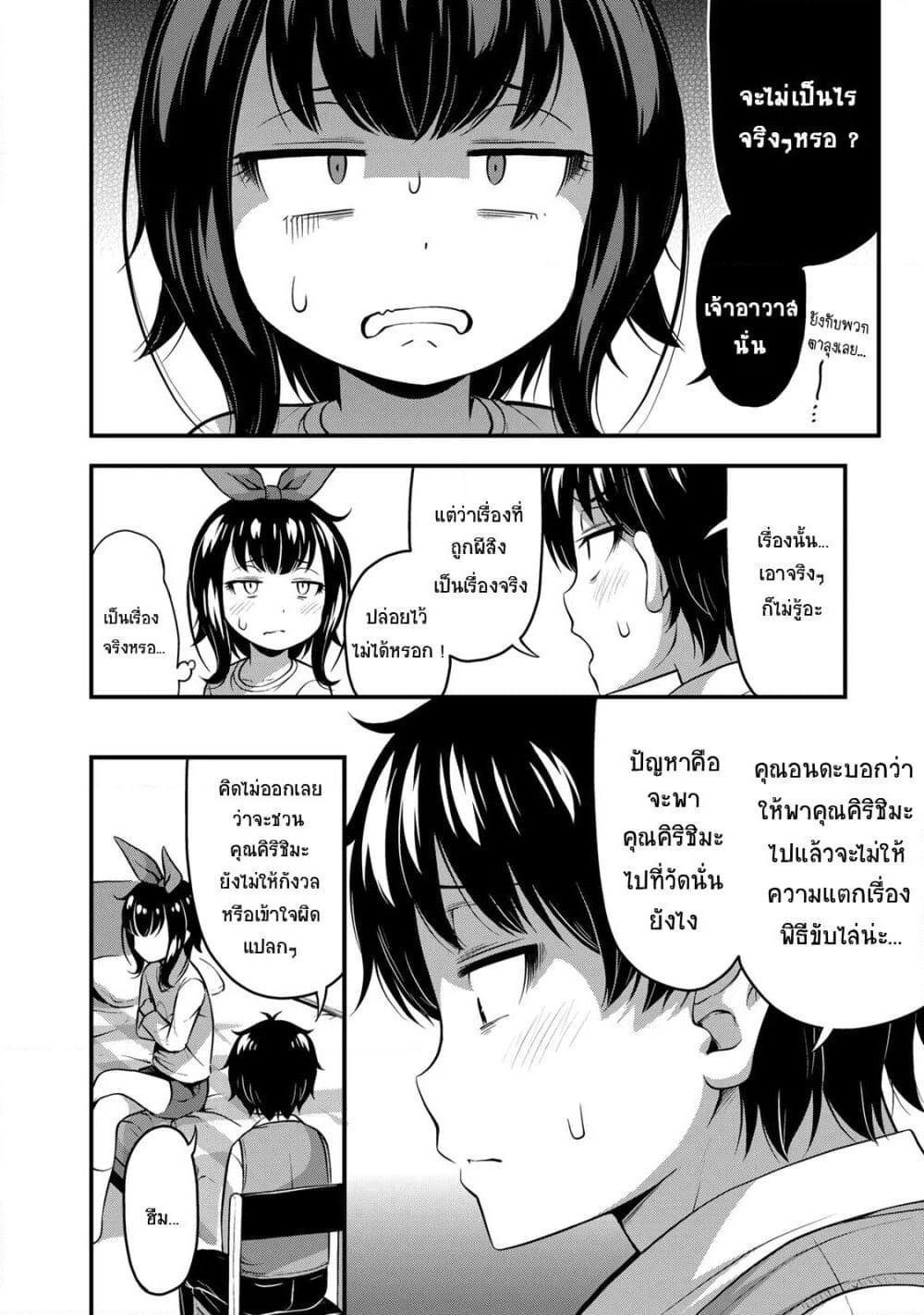 Sore wa rei no Shiwaza desu page 8