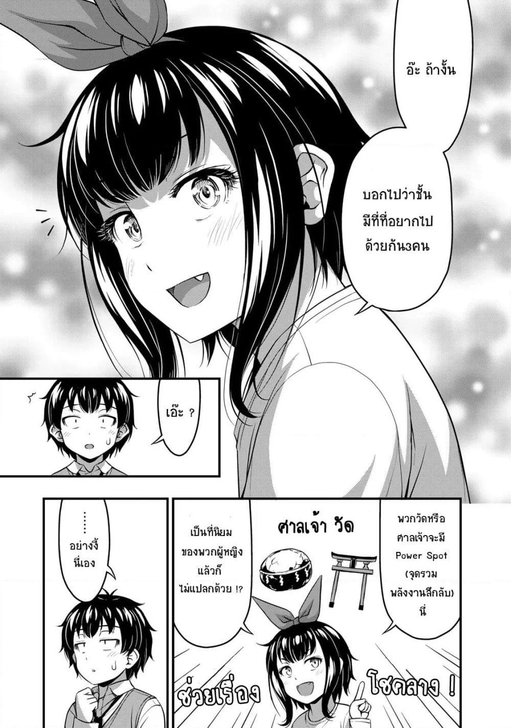 Sore wa rei no Shiwaza desu page 9