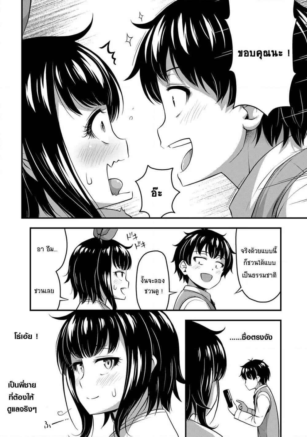 Sore wa rei no Shiwaza desu page 10