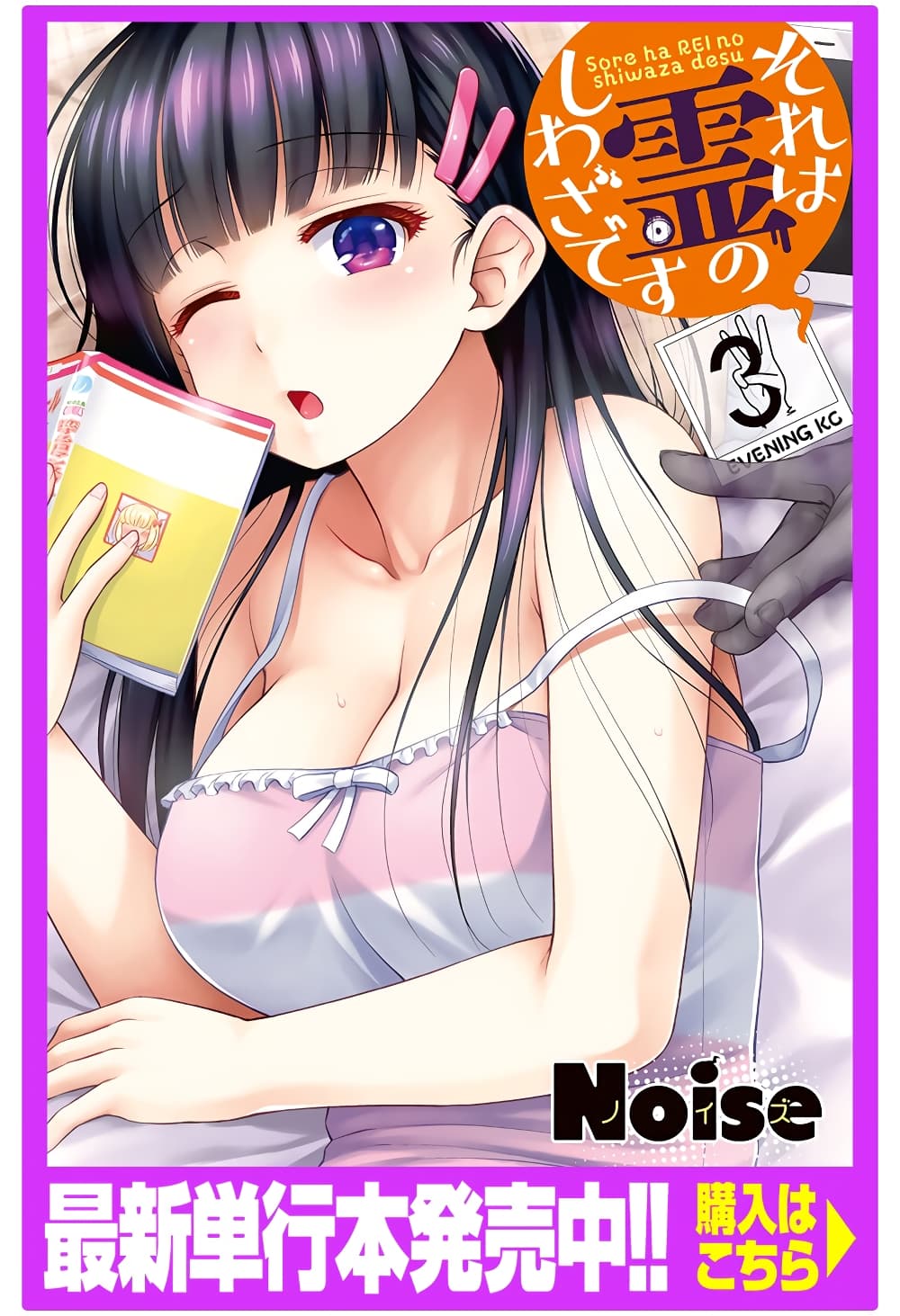 Sore wa rei no Shiwaza desu page 1
