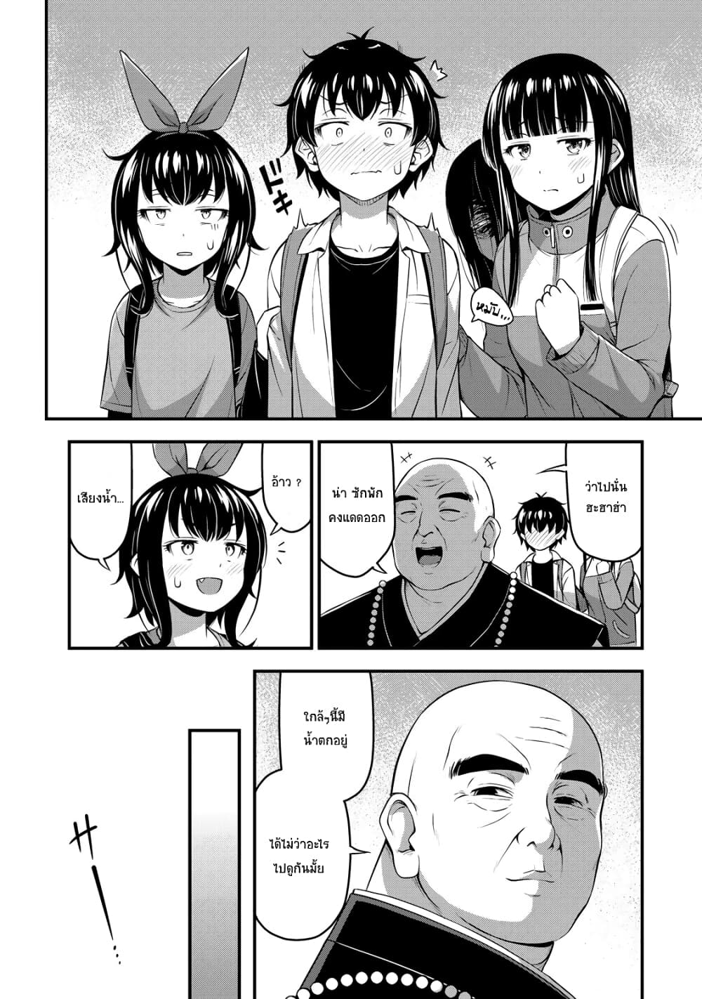 Sore wa rei no Shiwaza desu page 3