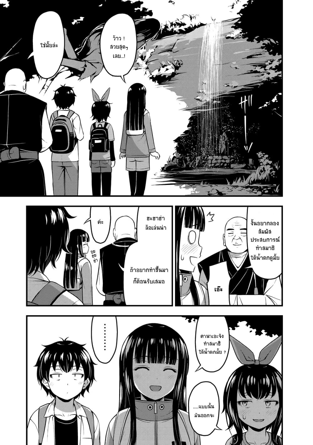 Sore wa rei no Shiwaza desu page 4