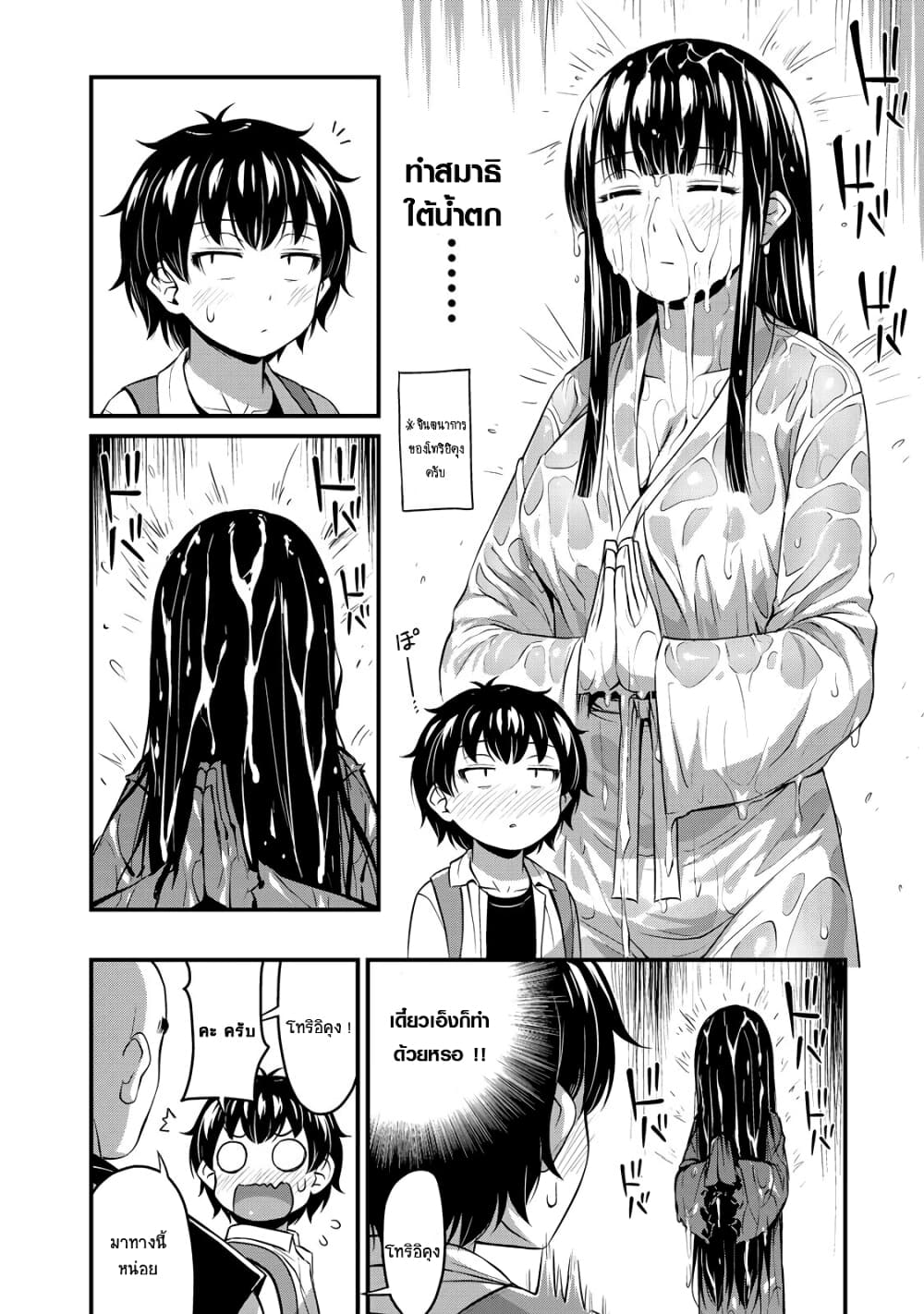 Sore wa rei no Shiwaza desu page 5