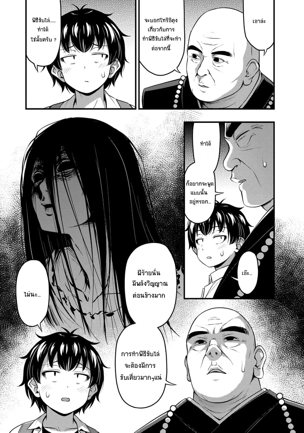Sore wa rei no Shiwaza desu page 6