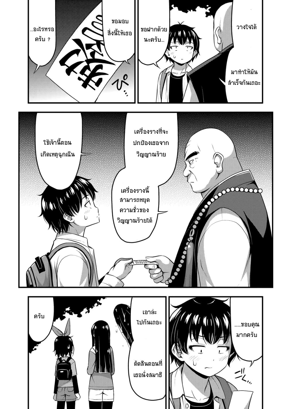 Sore wa rei no Shiwaza desu page 7
