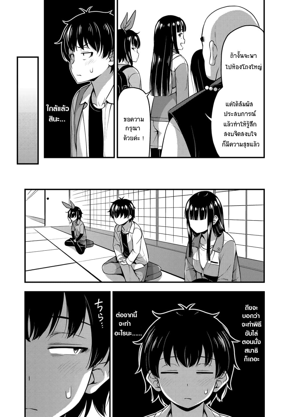 Sore wa rei no Shiwaza desu page 8