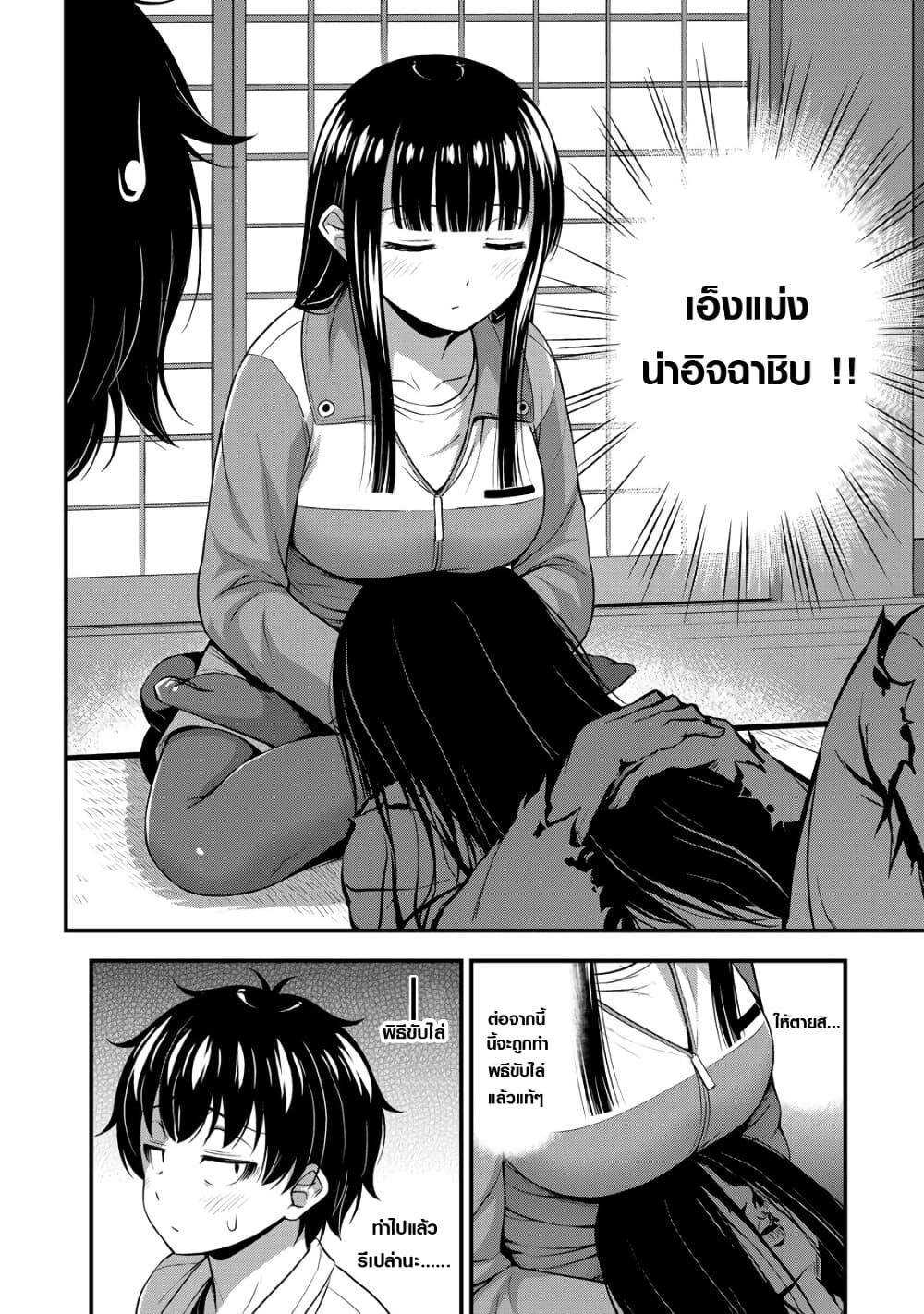 Sore wa rei no Shiwaza desu page 9