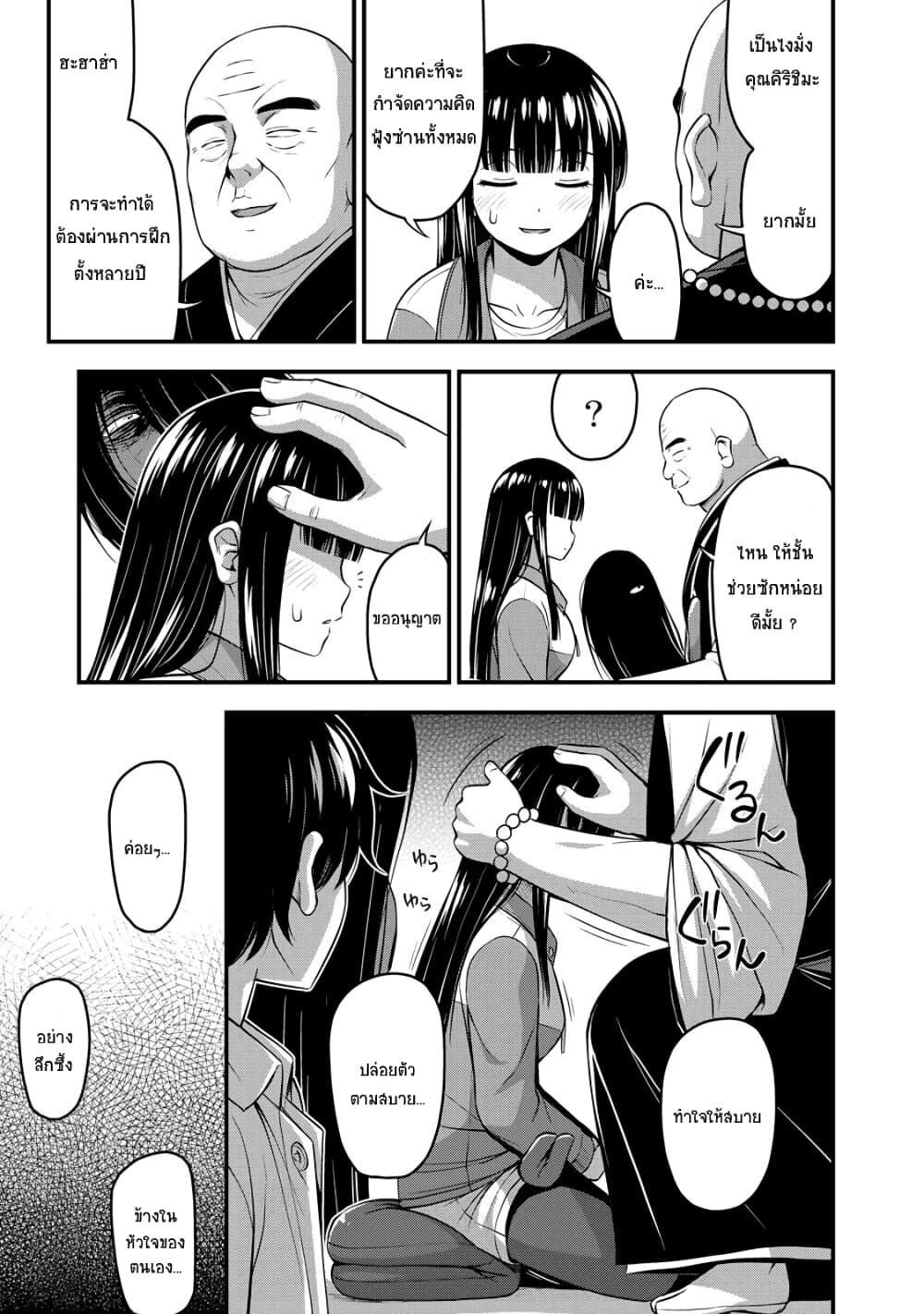 Sore wa rei no Shiwaza desu page 10