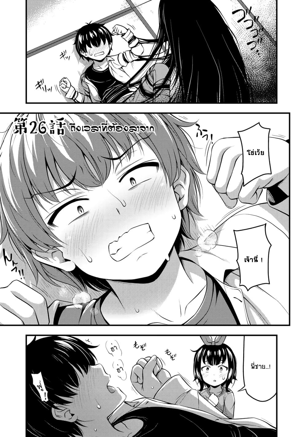 Sore wa rei no Shiwaza desu page 1