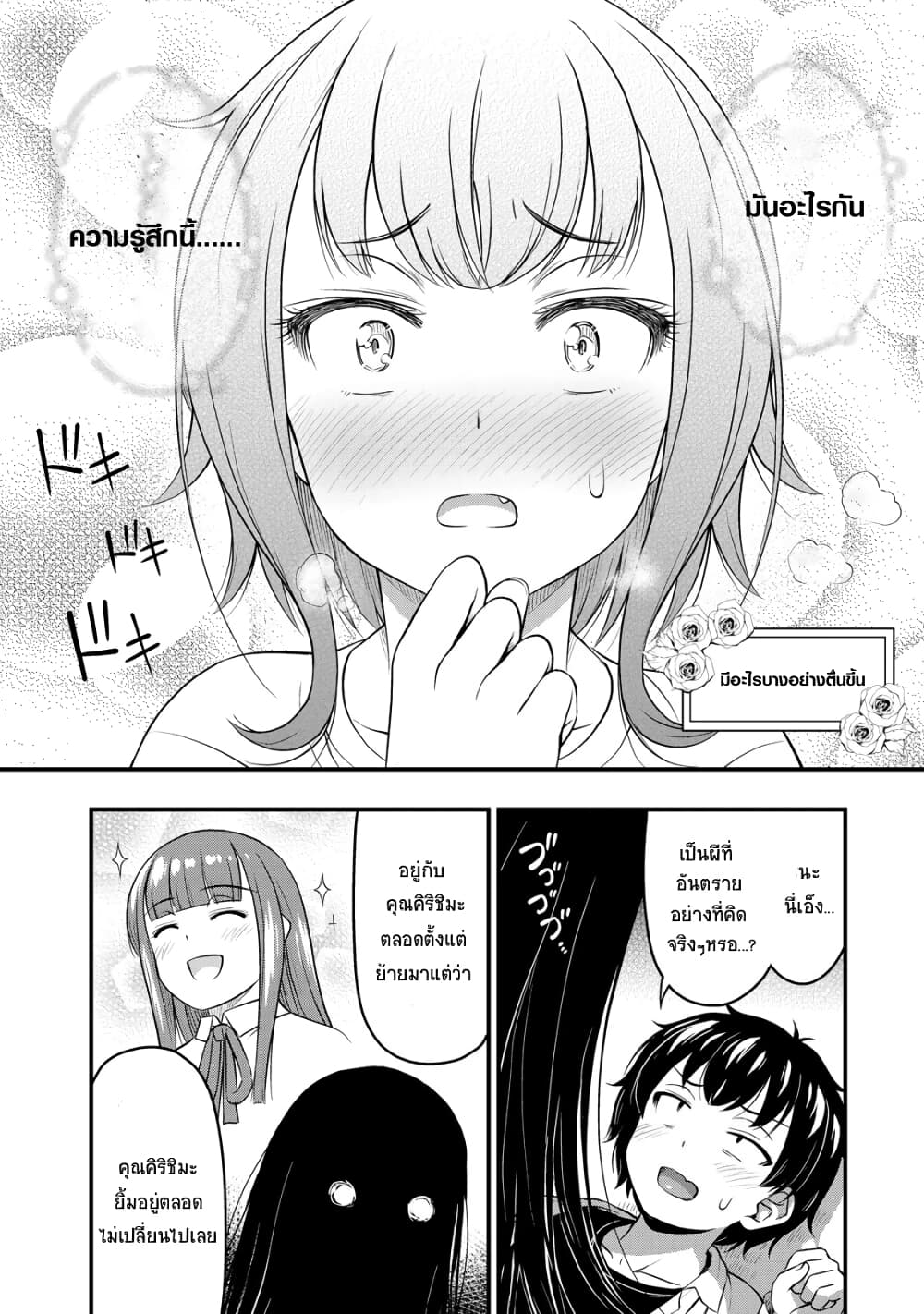 Sore wa rei no Shiwaza desu page 2