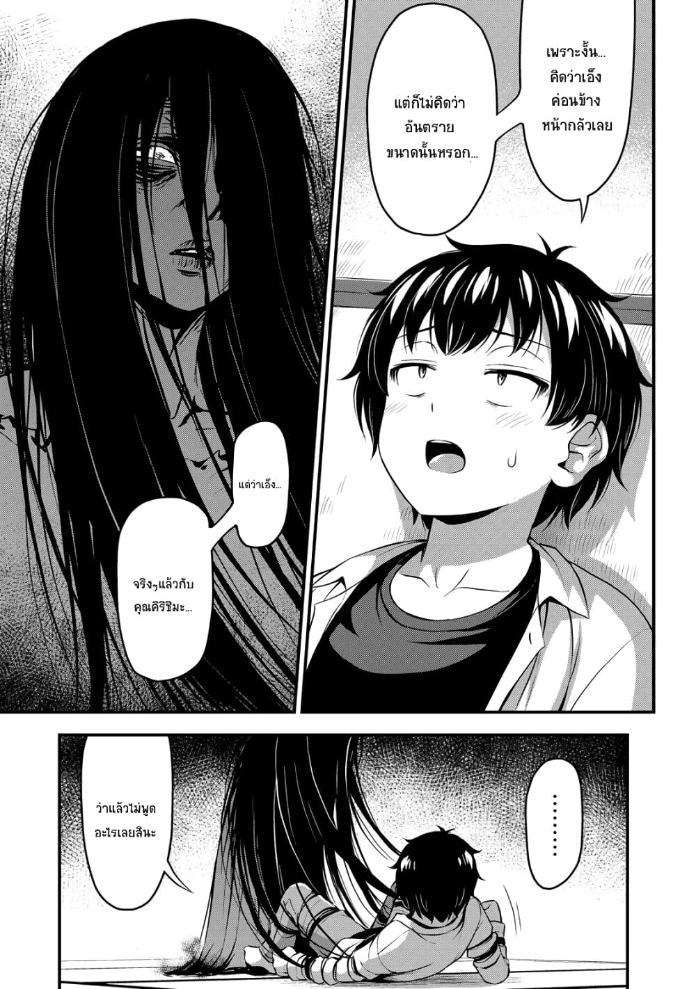 Sore wa rei no Shiwaza desu page 3
