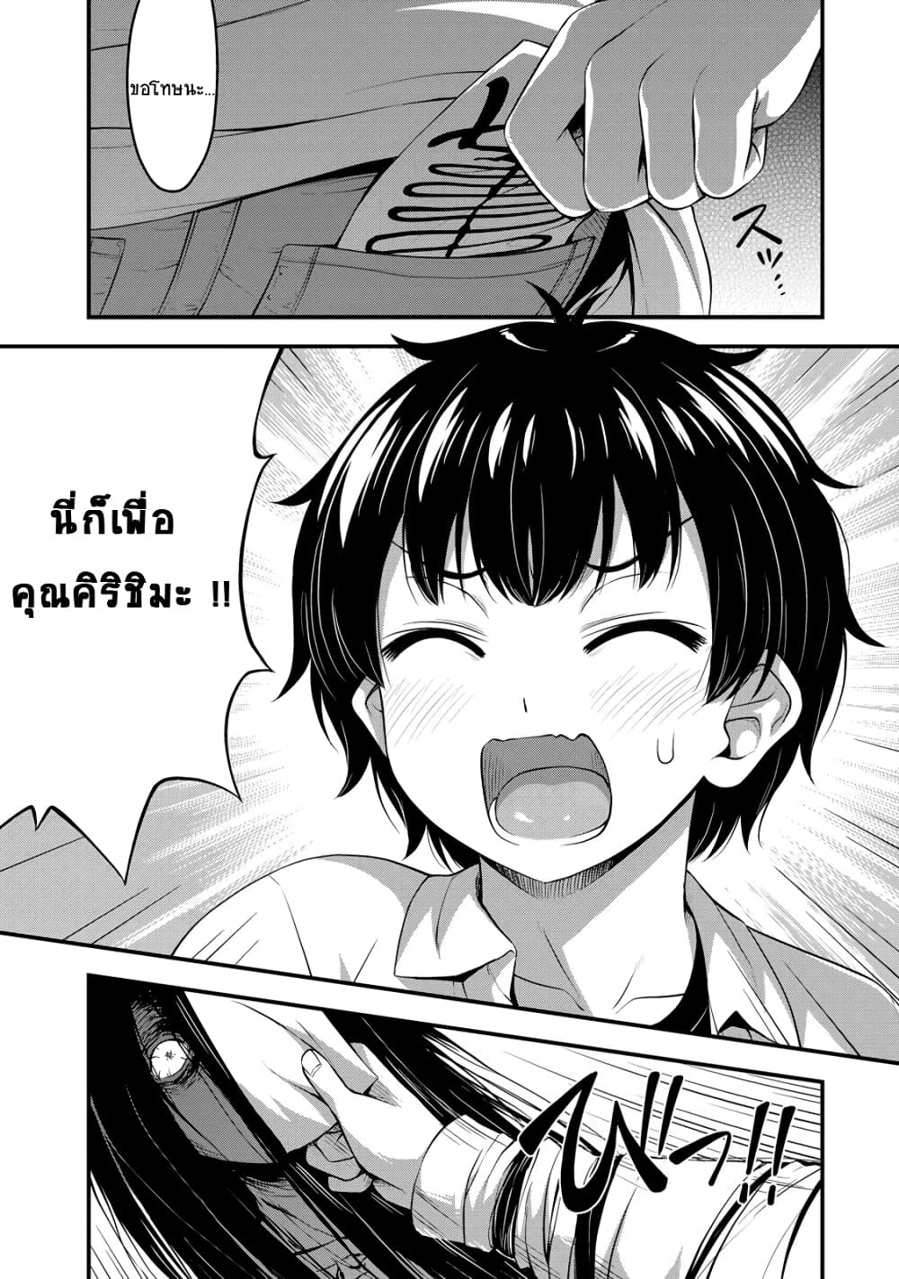 Sore wa rei no Shiwaza desu page 4