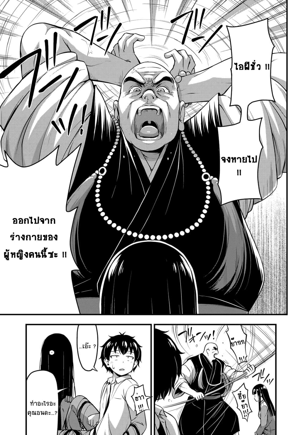 Sore wa rei no Shiwaza desu page 7