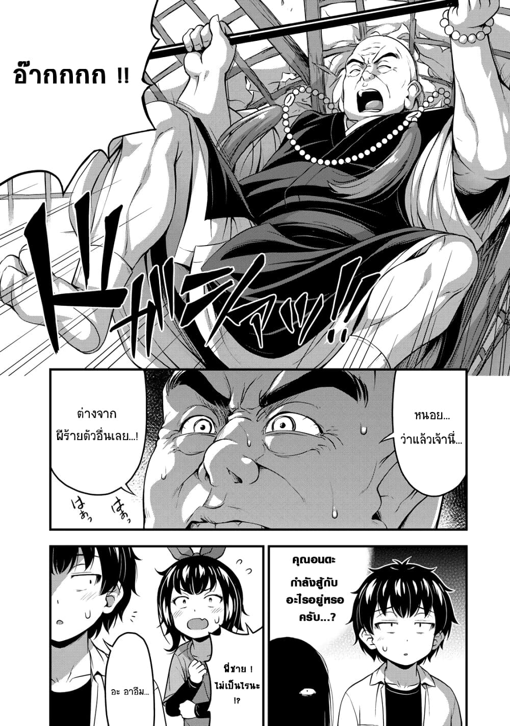Sore wa rei no Shiwaza desu page 8