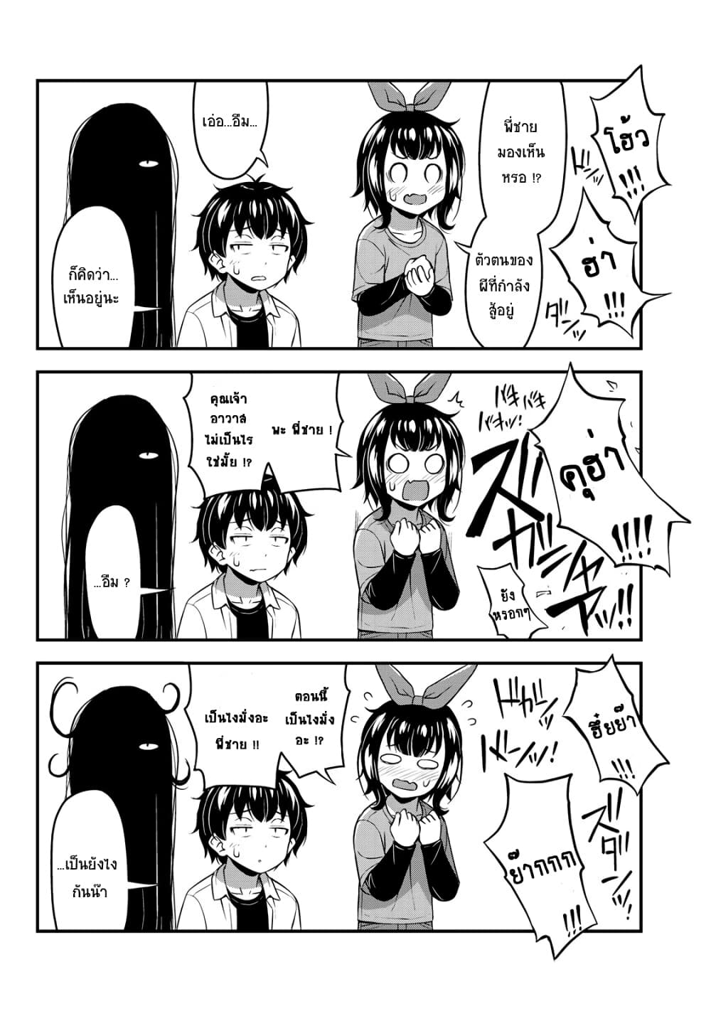 Sore wa rei no Shiwaza desu page 9