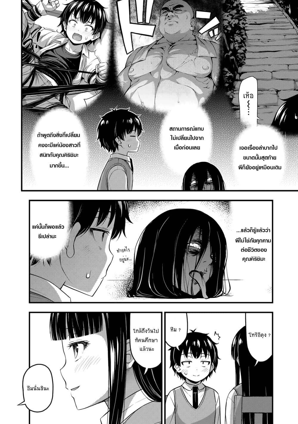Sore wa rei no Shiwaza desu page 2