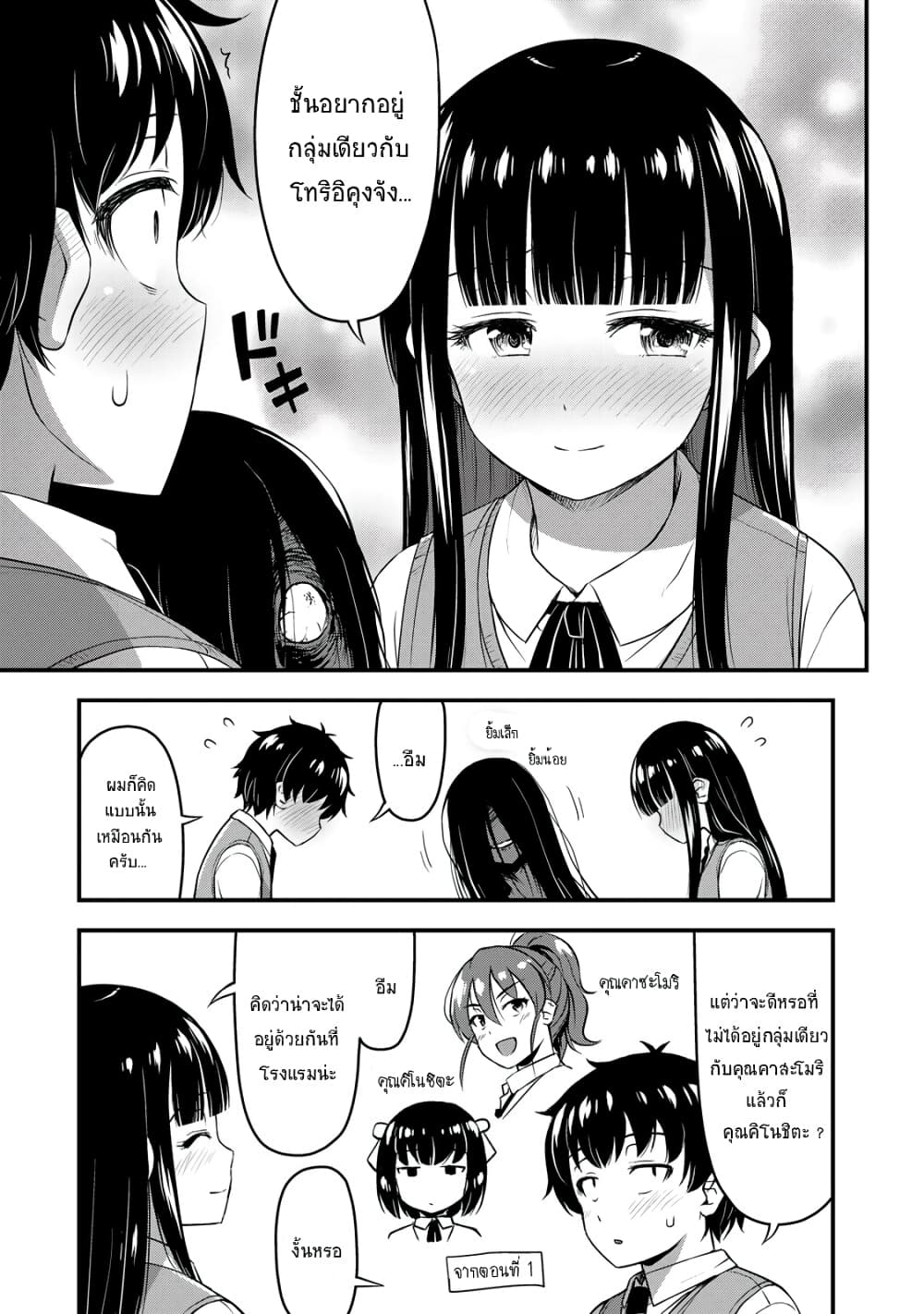 Sore wa rei no Shiwaza desu page 3