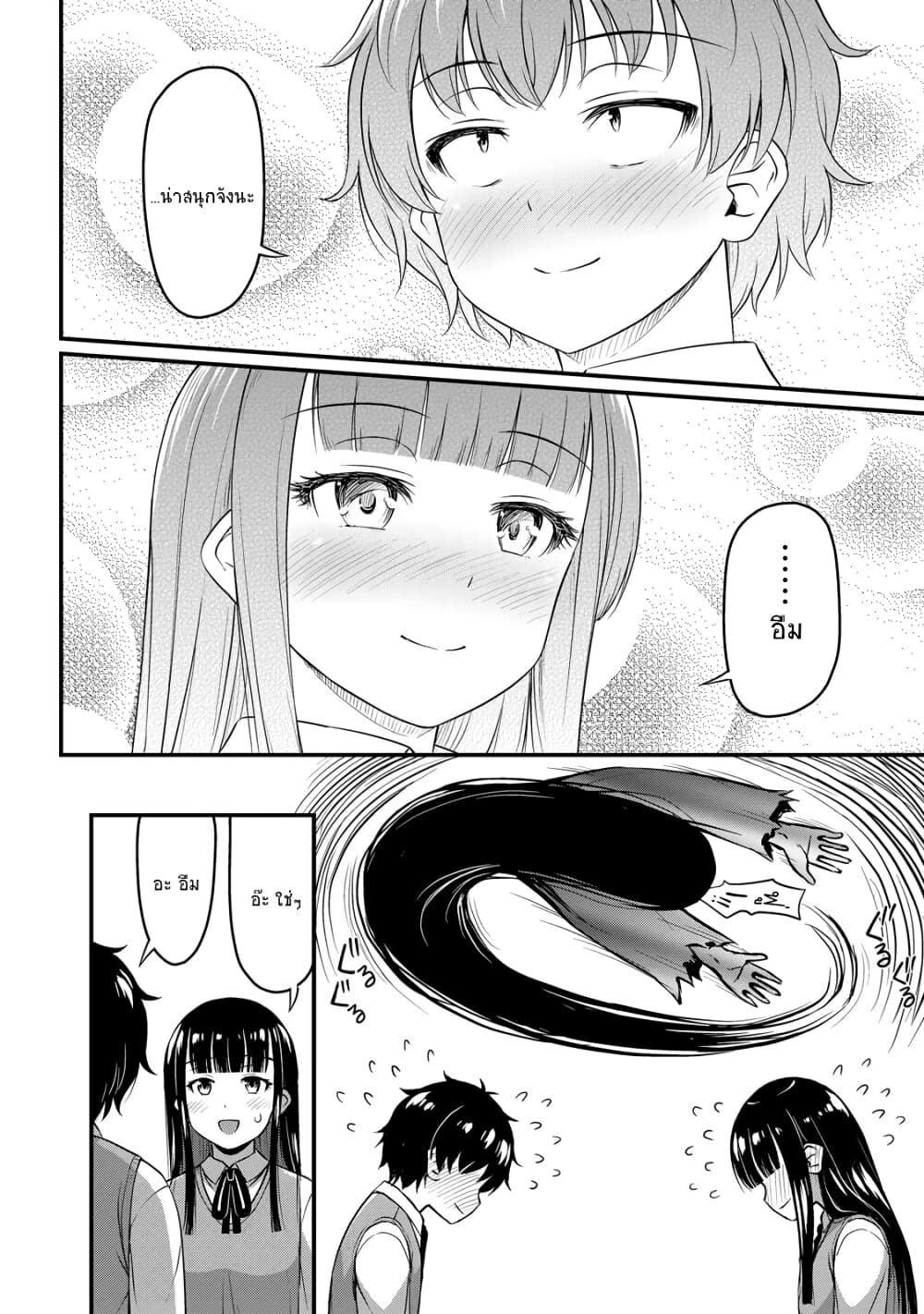Sore wa rei no Shiwaza desu page 4
