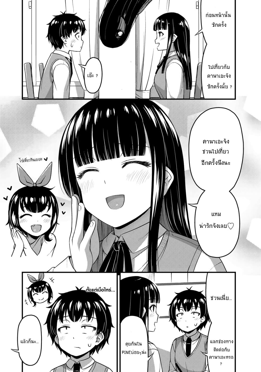 Sore wa rei no Shiwaza desu page 5
