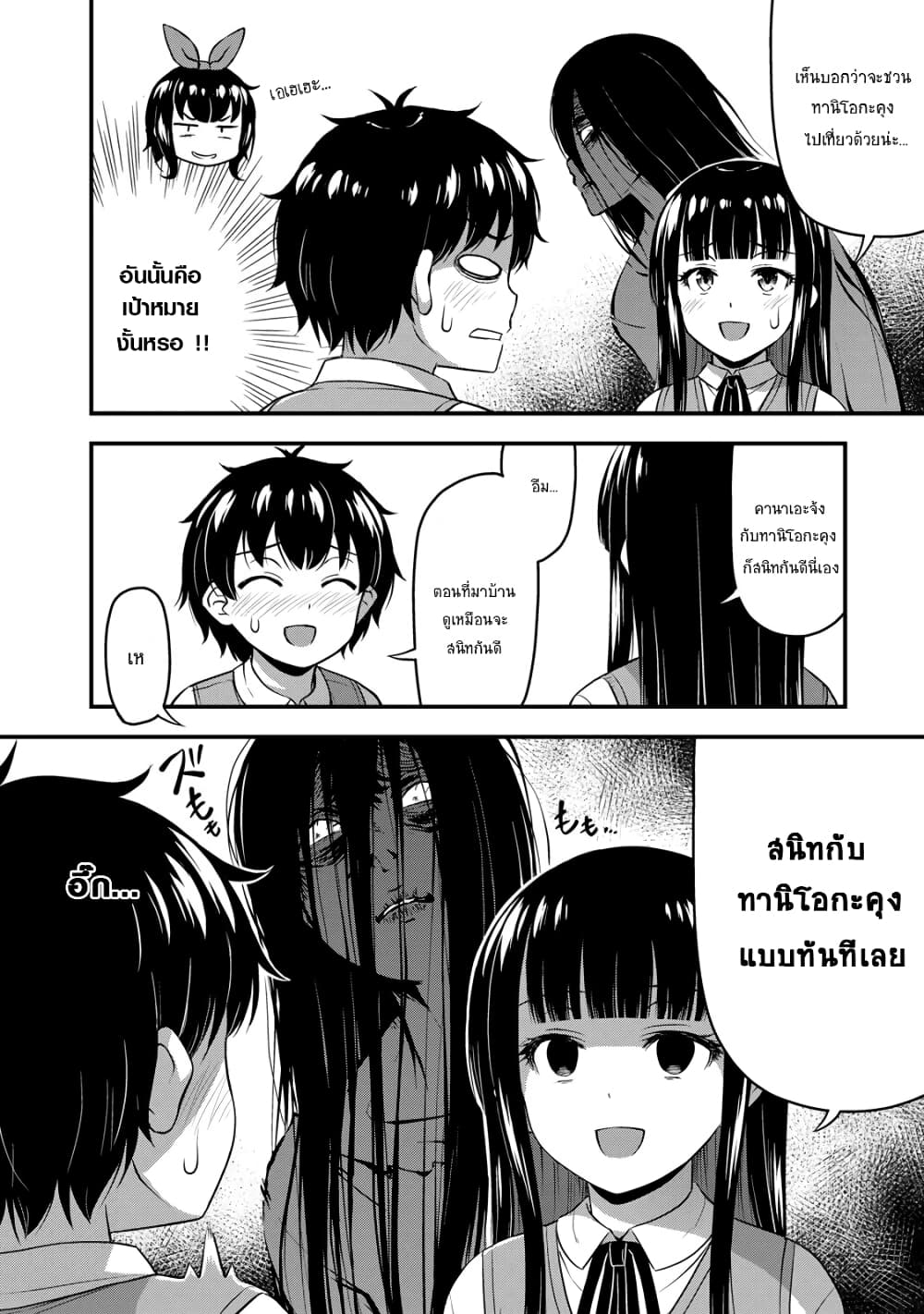 Sore wa rei no Shiwaza desu page 6