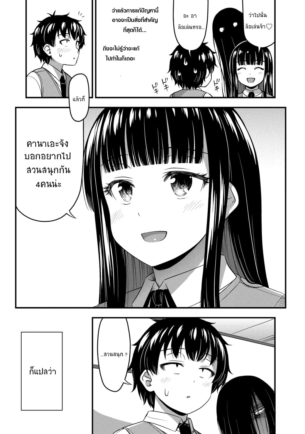 Sore wa rei no Shiwaza desu page 7