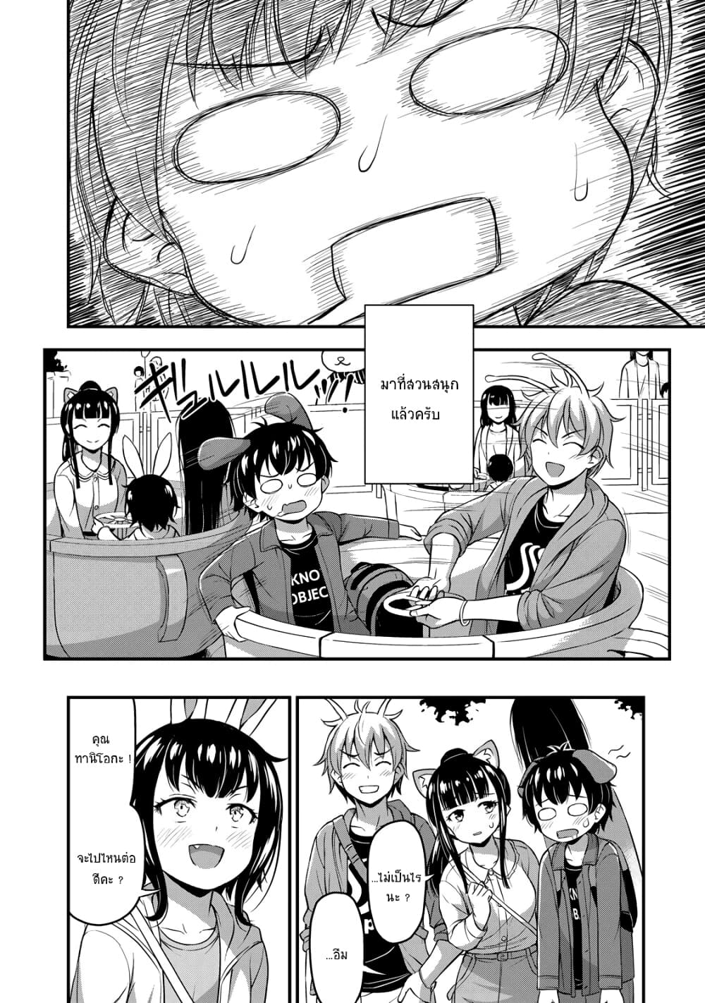 Sore wa rei no Shiwaza desu page 8