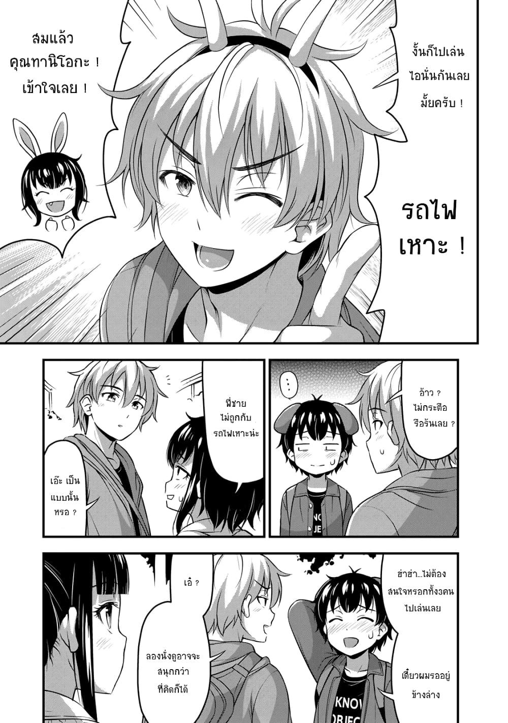 Sore wa rei no Shiwaza desu page 9