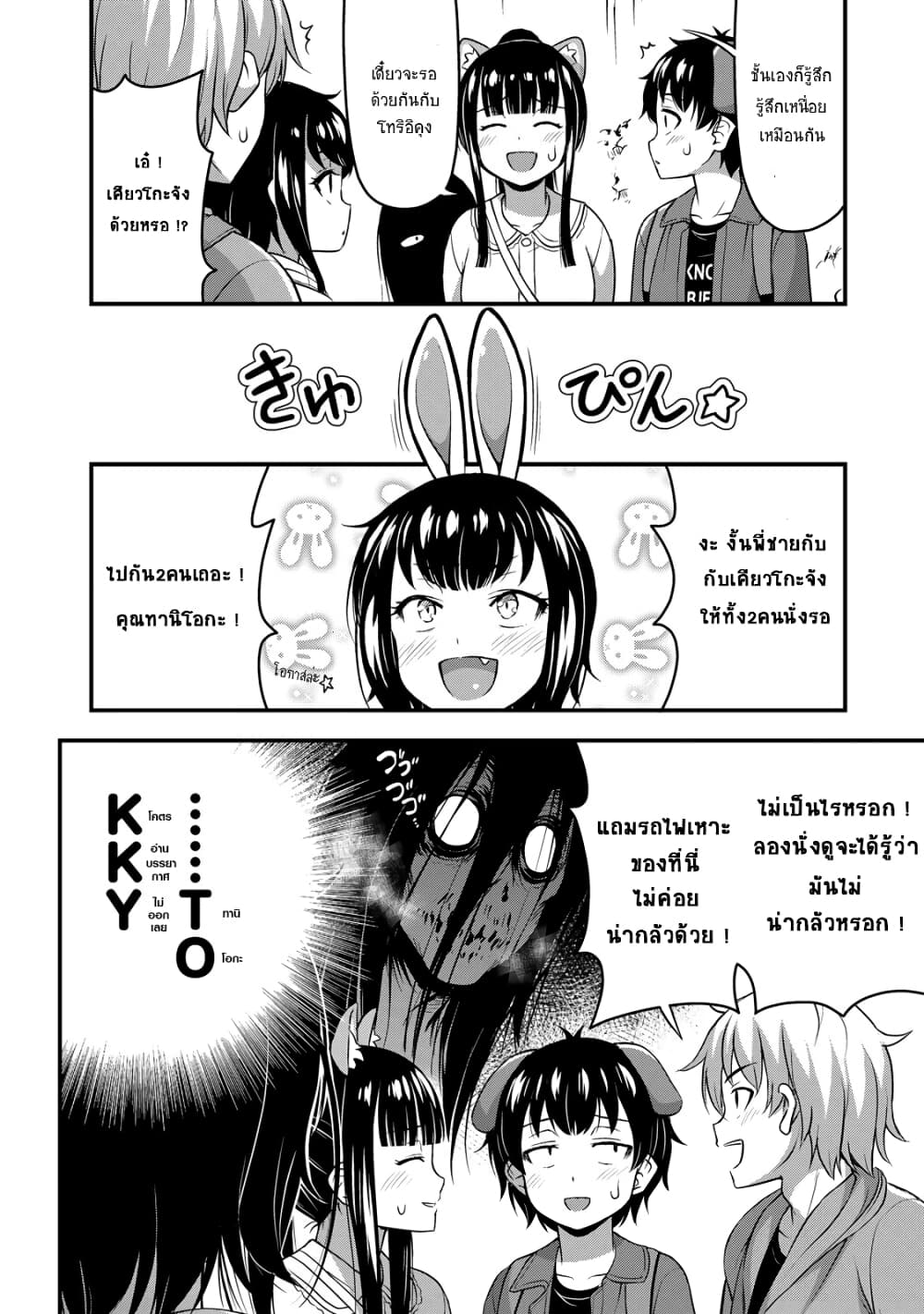 Sore wa rei no Shiwaza desu page 10