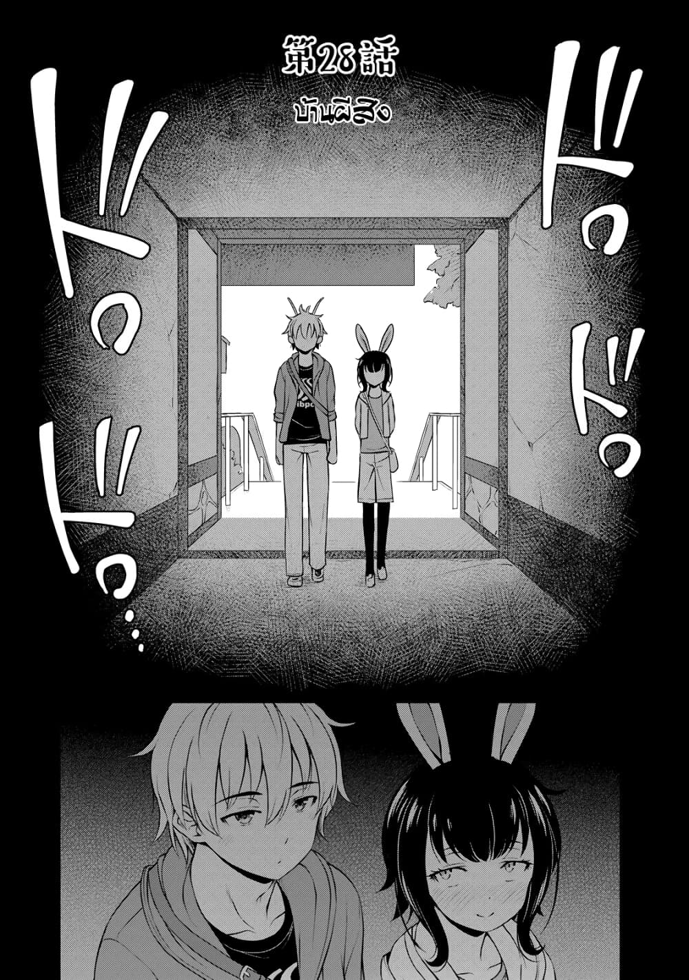 Sore wa rei no Shiwaza desu page 1
